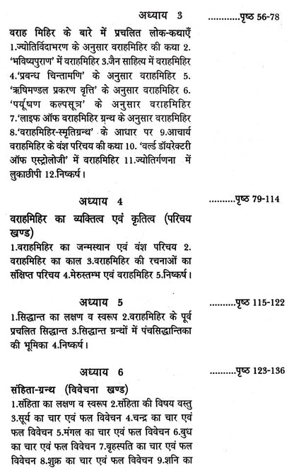 Acharya Vrahmihir ka Jyotish Mein Yogdaan [Hindi]