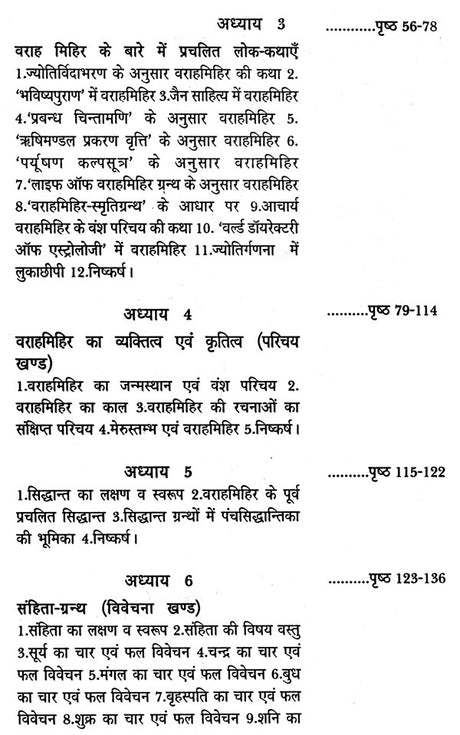 Acharya Vrahmihir ka Jyotish Mein Yogdaan [Hindi] - Retail Maharaj