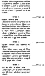 Acharya Vrahmihir ka Jyotish Mein Yogdaan [Hindi] - Retail Maharaj