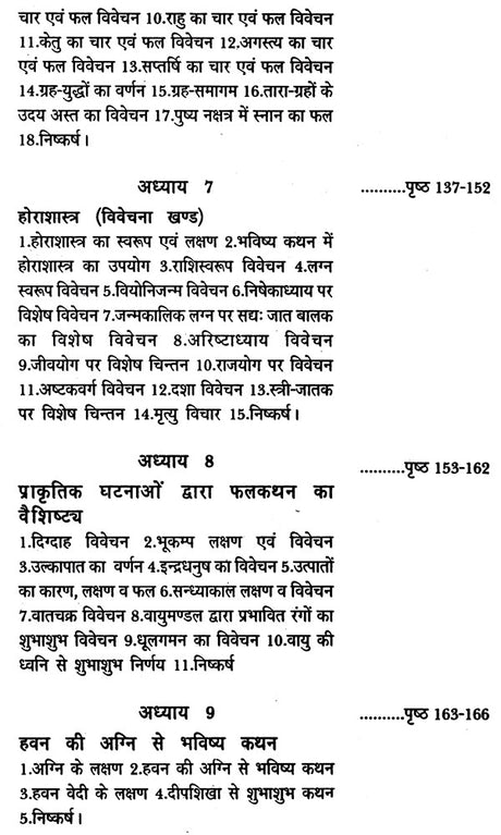 आचार्य वाराहमिहिर (2 Books on Acharya Varahamihira in Hindi) - Retail Maharaj