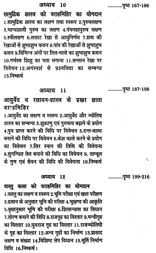 Acharya Vrahmihir ka Jyotish Mein Yogdaan [Hindi]