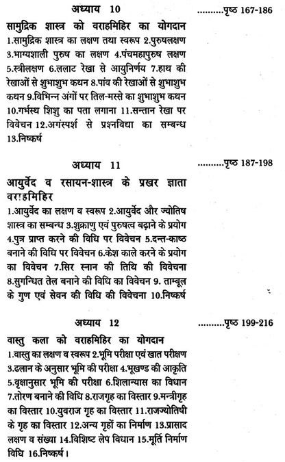 Acharya Vrahmihir ka Jyotish Mein Yogdaan [Hindi]