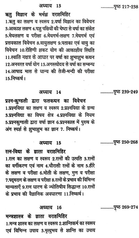 आचार्य वाराहमिहिर (2 Books on Acharya Varahamihira in Hindi) - Retail Maharaj