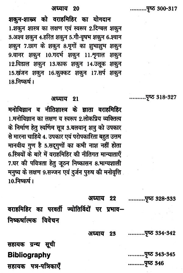 आचार्य वाराहमिहिर (2 Books on Acharya Varahamihira in Hindi) - Retail Maharaj