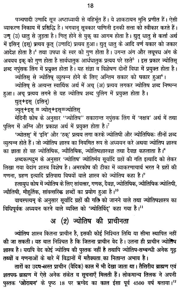 आचार्य वाराहमिहिर (2 Books on Acharya Varahamihira in Hindi) - Retail Maharaj
