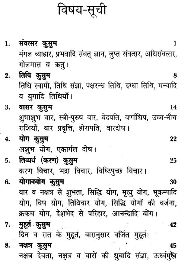 मुहूर्त कल्पद्रुम: - Muhurta Kalpadrum - Retail Maharaj