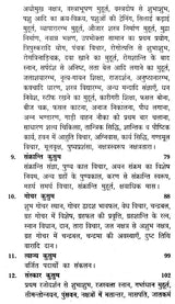 मुहूर्त कल्पद्रुम: - Muhurta Kalpadrum - Retail Maharaj