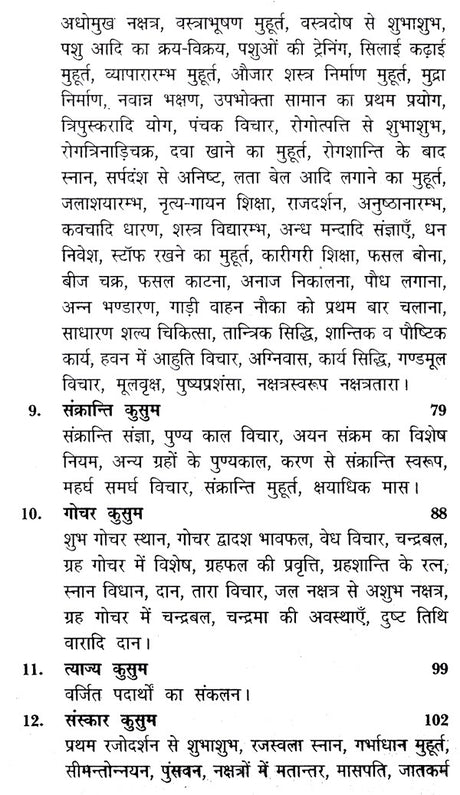 मुहूर्त कल्पद्रुम: - Muhurta Kalpadrum - Retail Maharaj