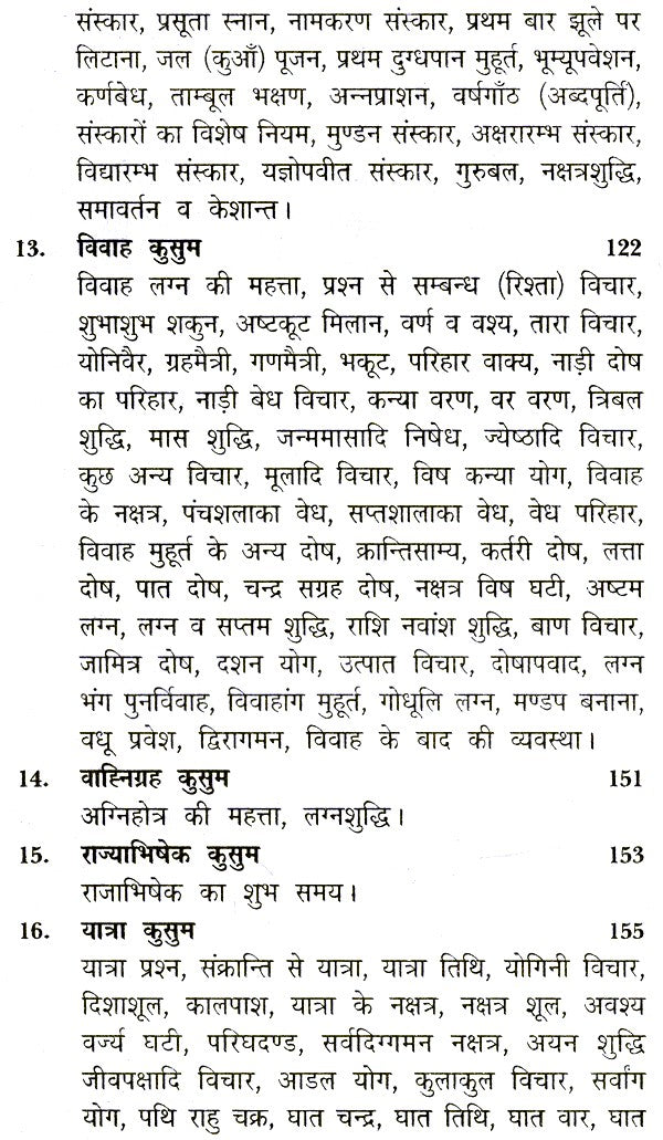 मुहूर्त कल्पद्रुम: - Muhurta Kalpadrum - Retail Maharaj