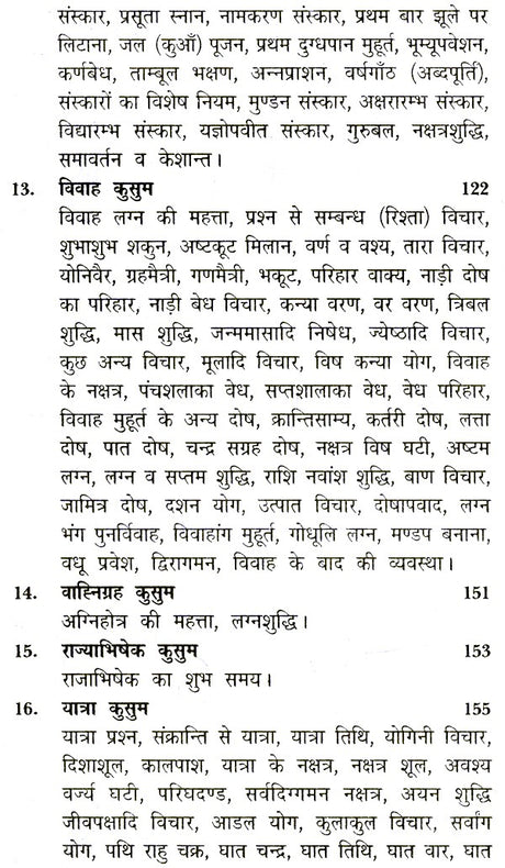 मुहूर्त कल्पद्रुम: - Muhurta Kalpadrum - Retail Maharaj