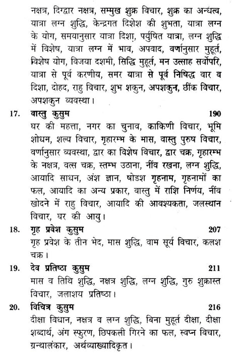 मुहूर्त कल्पद्रुम: - Muhurta Kalpadrum - Retail Maharaj