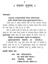 मुहूर्त कल्पद्रुम: - Muhurta Kalpadrum - Retail Maharaj