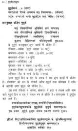 मुहूर्त कल्पद्रुम: - Muhurta Kalpadrum - Retail Maharaj