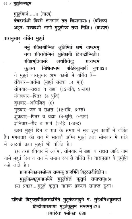 मुहूर्त कल्पद्रुम: - Muhurta Kalpadrum - Retail Maharaj