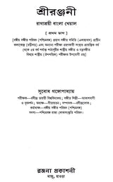 Shri Ranjanee - Ragashrayee Bangla Khayal,With Notations in Bengali (Set of 2 Volumes) (With Notations) - Retail Maharaj