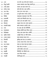 Shri Ranjanee - Ragashrayee Bangla Khayal,With Notations in Bengali (Set of 2 Volumes) (With Notations) - Retail Maharaj
