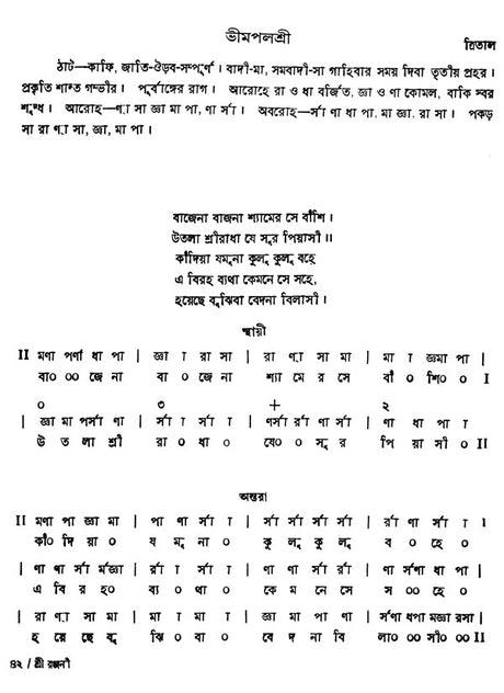 Shri Ranjanee - Ragashrayee Bangla Khayal,With Notations in Bengali (Set of 2 Volumes) (With Notations) - Retail Maharaj