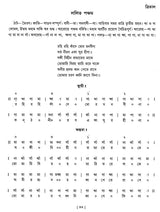 Shri Ranjanee - Ragashrayee Bangla Khayal,With Notations in Bengali (Set of 2 Volumes) (With Notations) - Retail Maharaj