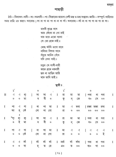 Shri Ranjanee - Ragashrayee Bangla Khayal,With Notations in Bengali (Set of 2 Volumes) (With Notations) - Retail Maharaj