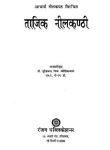 ताजिक नीलकण्ठी- Tajik Neelkanthi By Acharya Neelkanth - Retail Maharaj