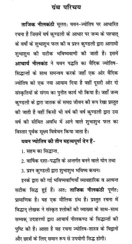 ताजिक नीलकण्ठी- Tajik Neelkanthi By Acharya Neelkanth - Retail Maharaj