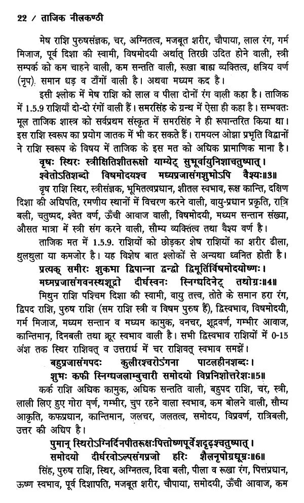 ताजिक नीलकण्ठी- Tajik Neelkanthi By Acharya Neelkanth - Retail Maharaj