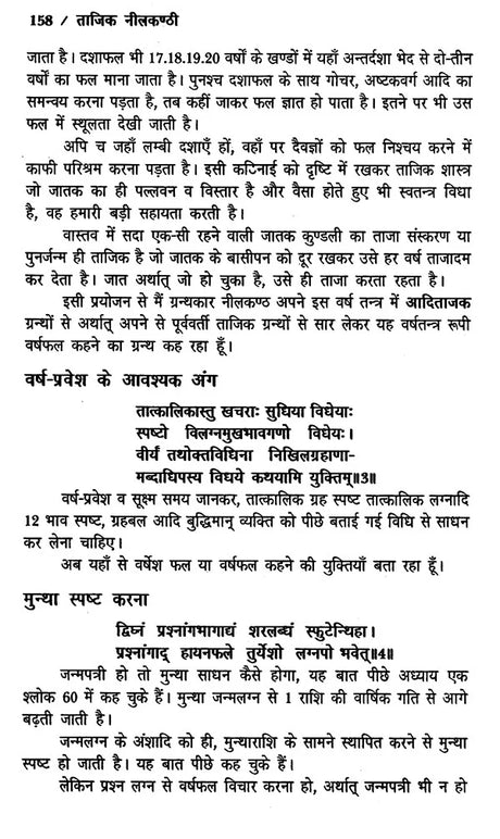 ताजिक नीलकण्ठी- Tajik Neelkanthi By Acharya Neelkanth - Retail Maharaj