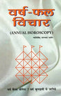 वर्ष - फल विचार- Annual Horoscopy - Retail Maharaj