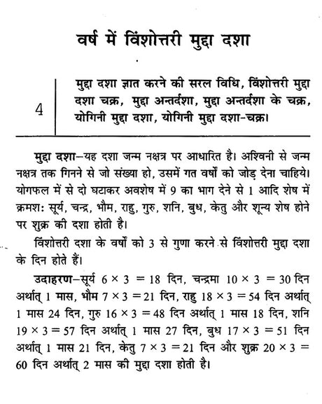 वर्ष - फल विचार- Annual Horoscopy - Retail Maharaj