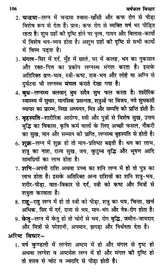 वर्ष - फल विचार- Annual Horoscopy - Retail Maharaj