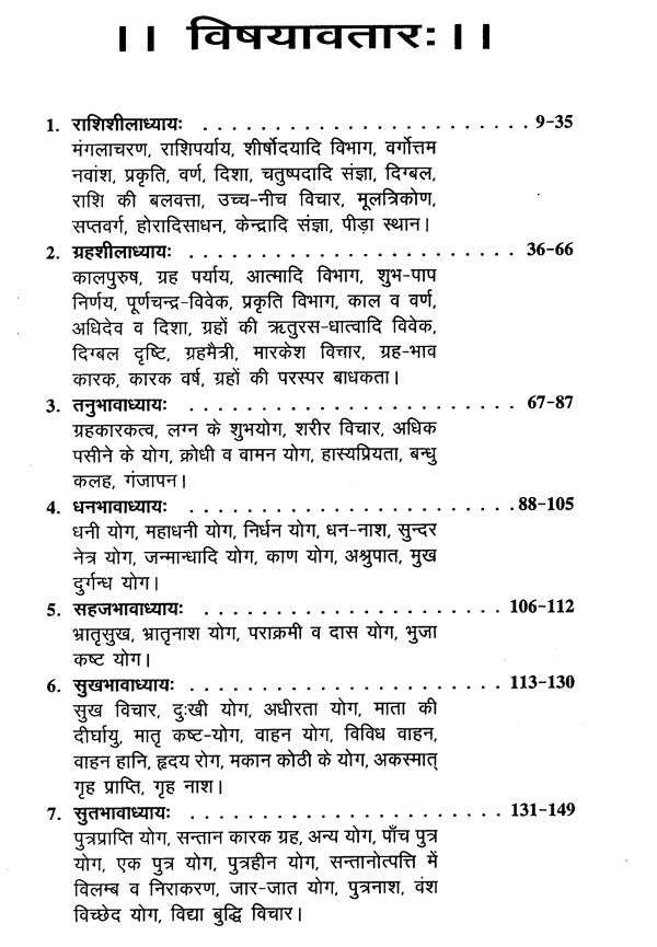 जातक भूषणम्- Jataka Bhushanam - Retail Maharaj