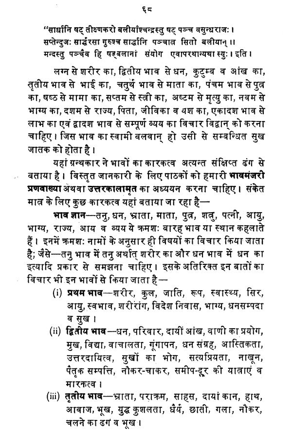 जातक भूषणम्- Jataka Bhushanam - Retail Maharaj