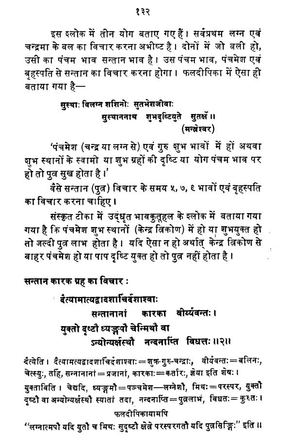 जातक भूषणम्- Jataka Bhushanam - Retail Maharaj