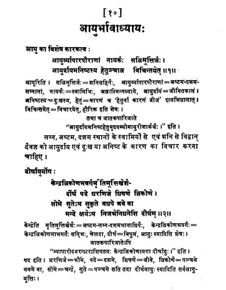 जातक भूषणम्- Jataka Bhushanam - Retail Maharaj