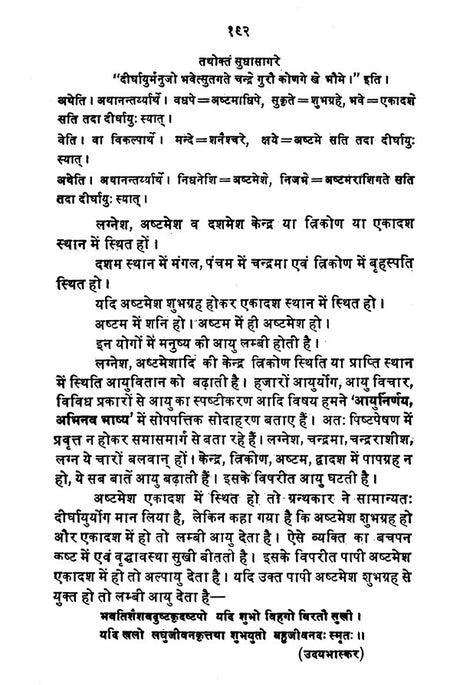 जातक भूषणम्- Jataka Bhushanam - Retail Maharaj