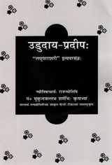 Ududaya Pradeep Laghuparashari [Hindi] By Mukundvallabh - Retail Maharaj