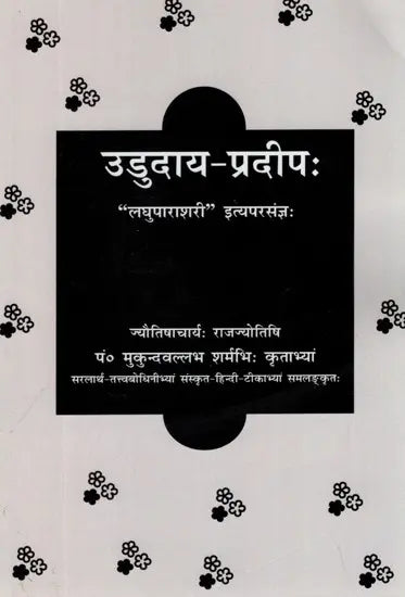 Ududaya Pradeep Laghuparashari [Hindi] By Mukundvallabh - Retail Maharaj