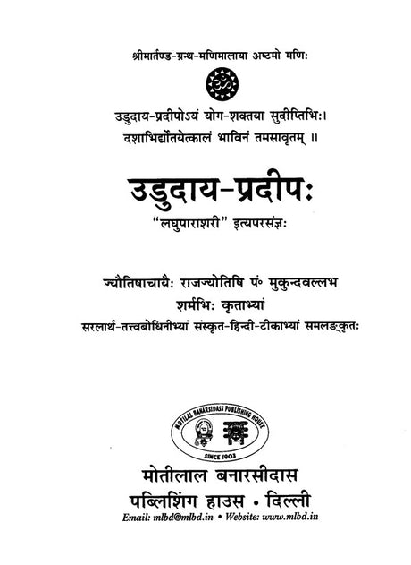 Ududaya Pradeep Laghuparashari [Hindi] By Mukundvallabh - Retail Maharaj