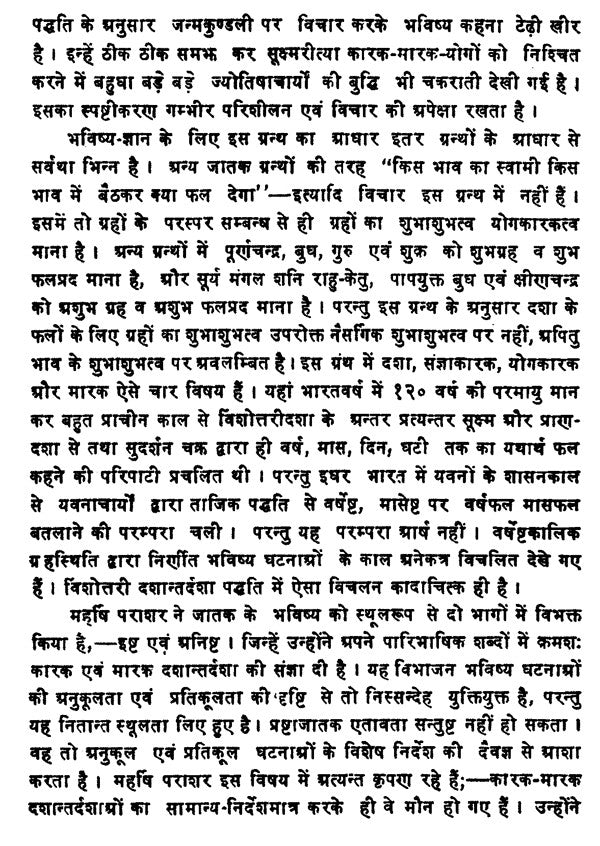 Ududaya Pradeep Laghuparashari [Hindi] By Mukundvallabh - Retail Maharaj