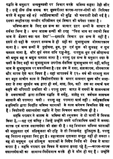 Ududaya Pradeep Laghuparashari [Hindi] By Mukundvallabh - Retail Maharaj
