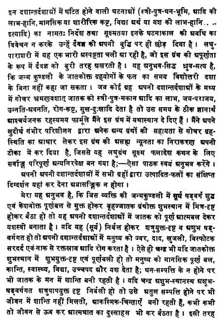 Ududaya Pradeep Laghuparashari [Hindi] By Mukundvallabh - Retail Maharaj