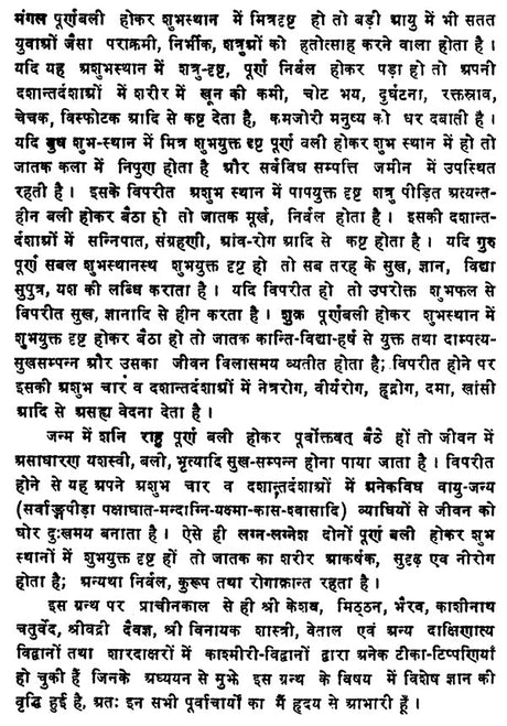 Ududaya Pradeep Laghuparashari [Hindi] By Mukundvallabh - Retail Maharaj