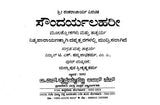 Saundarya Lahari (Kannada)