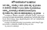 Saundarya Lahari (Kannada)
