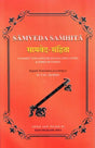 Samveda Samhita (Sanskrit Text, English Translation, Notes & Index of Verses) - Retail Maharaj