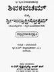 Sri Shivakavacham - Indiraakshi Stotram (Kannada)
