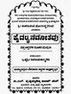 Kaivalya Navaneethavu (Kannada)