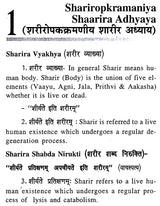 Rachana Shaarira Shlokavali - Retail Maharaj