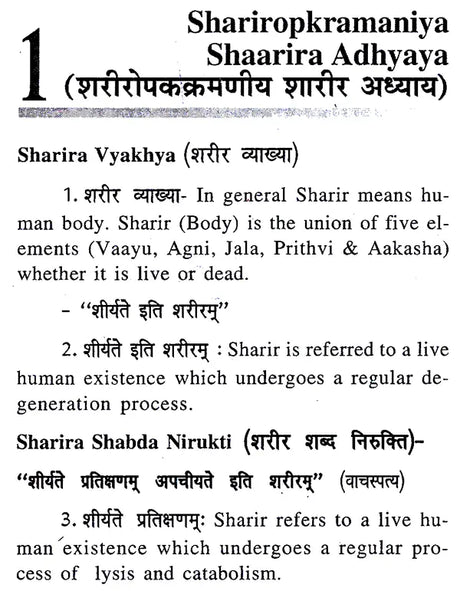 Rachana Shaarira Shlokavali - Retail Maharaj