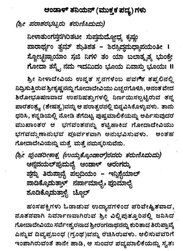 Andal Thiruppavai Saram (Kannada)
